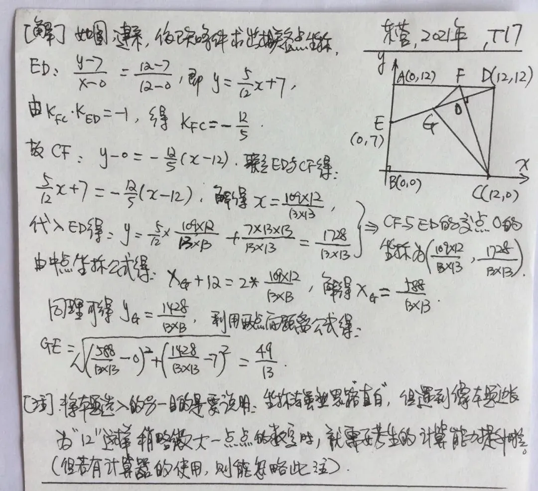 东营,2021年, T17,中考数学题及答案解析-第3张图片-四季读书网 东营,2021年, T17,中考数学题及答案解析-第3张图片-四季读书网