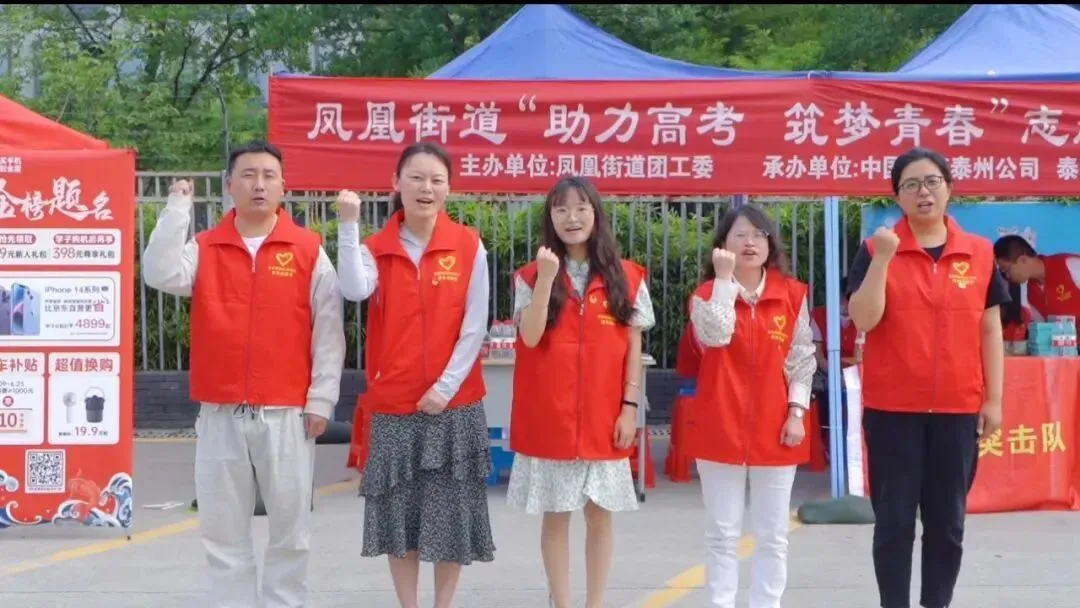 助力高考!泰州“志愿红”为梦护航-第86张图片-四季读书网 助力高考!泰州“志愿红”为梦护航-第86张图片-四季读书网