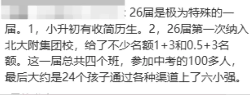 海淀低调黑马初中!2026 中考喜报曝光,小体量学校凭实力出圈-第9张图片-四季读书网