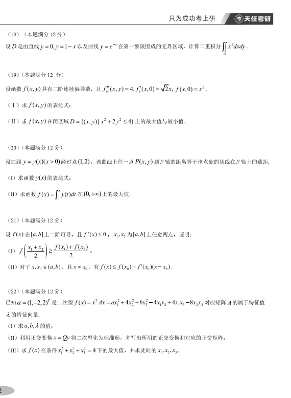 27考研模考——数学(二)试卷-第4张图片-四季读书网