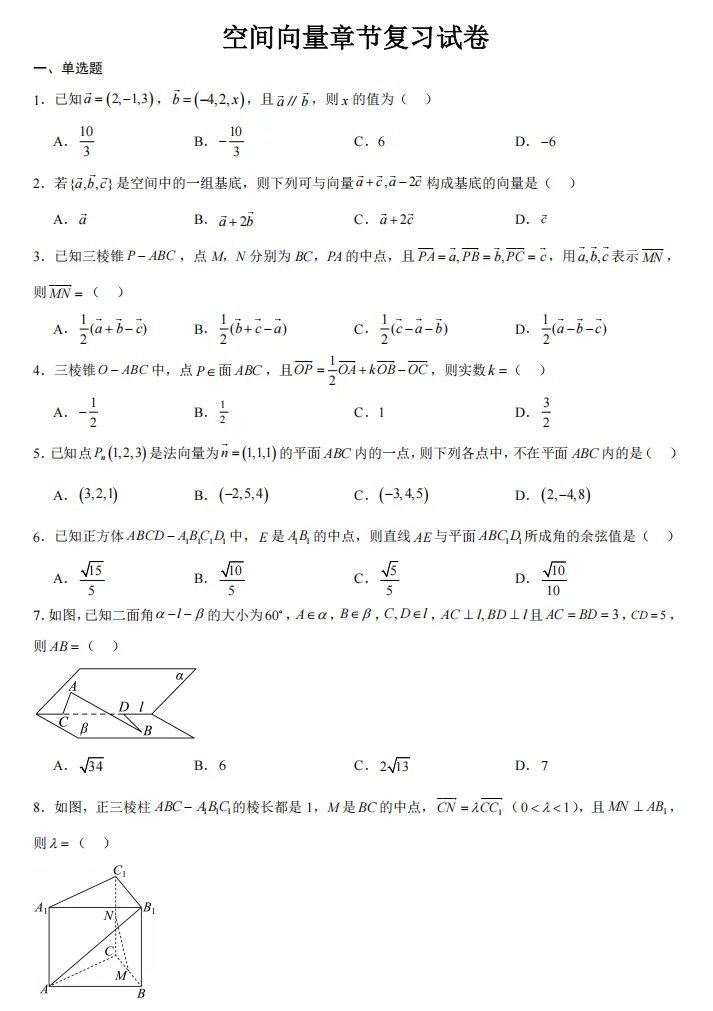 空间向量章节复习试卷-第1张图片-四季读书网