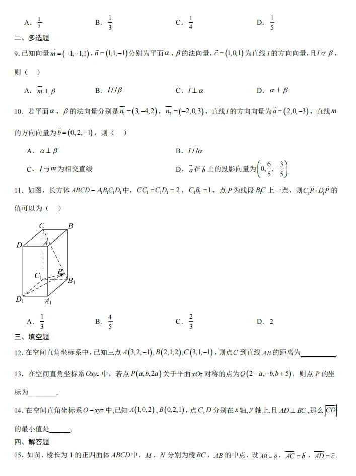空间向量章节复习试卷-第2张图片-四季读书网