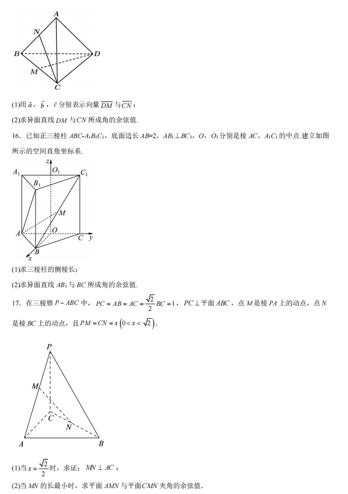 空间向量章节复习试卷-第3张图片-四季读书网