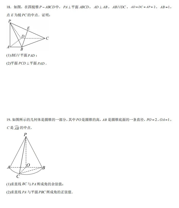 空间向量章节复习试卷-第4张图片-四季读书网