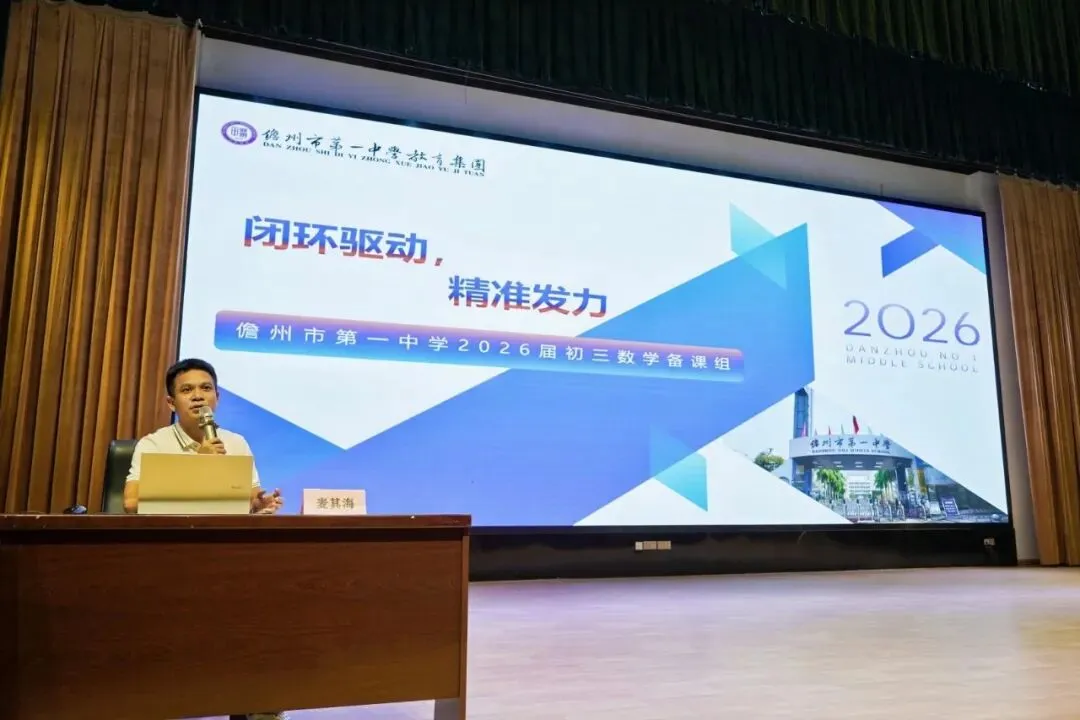 双轮驱动,方可破茧——2026年海南省中考数学学科质量分析培训会侧记-第6张图片-四季读书网