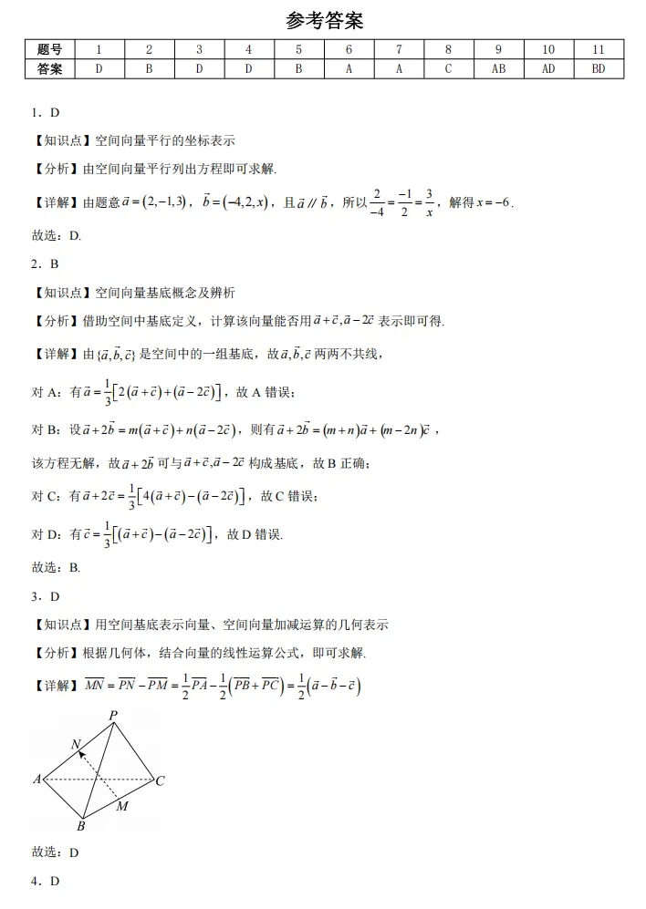 空间向量章节复习试卷-第6张图片-四季读书网