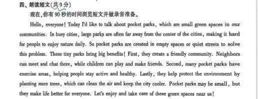2027年北京中考英语听说—短文朗读-第1张图片-四季读书网