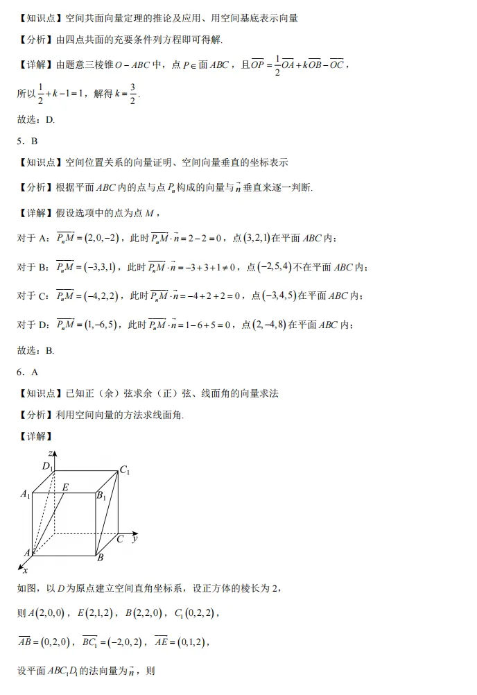 空间向量章节复习试卷-第7张图片-四季读书网