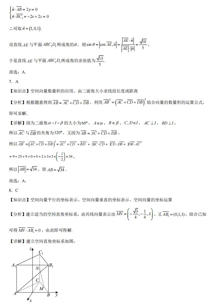 空间向量章节复习试卷-第8张图片-四季读书网