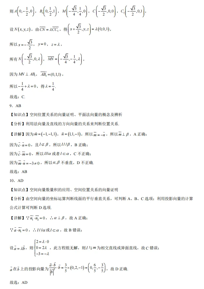 空间向量章节复习试卷-第9张图片-四季读书网