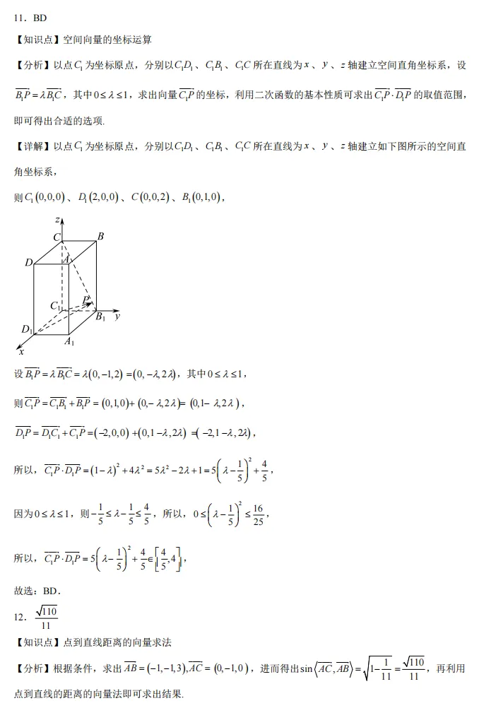 空间向量章节复习试卷-第10张图片-四季读书网