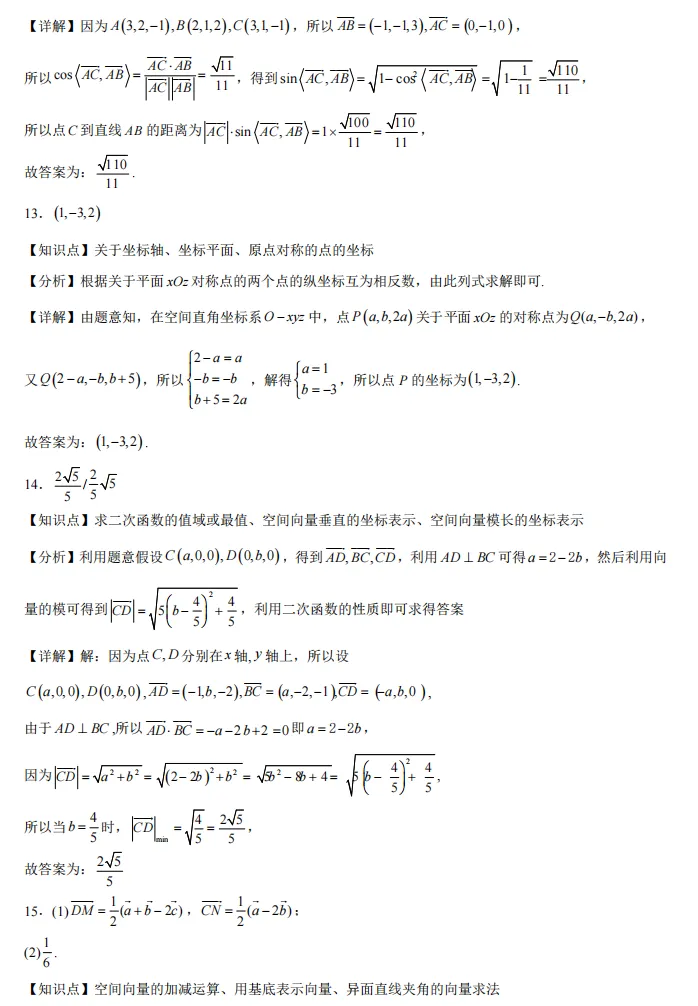 空间向量章节复习试卷-第11张图片-四季读书网