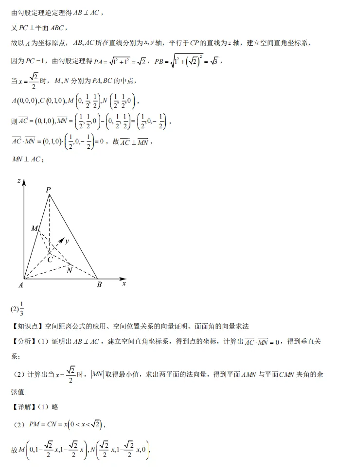 空间向量章节复习试卷-第13张图片-四季读书网