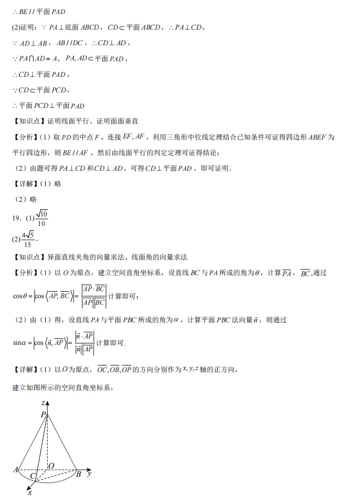 空间向量章节复习试卷-第15张图片-四季读书网