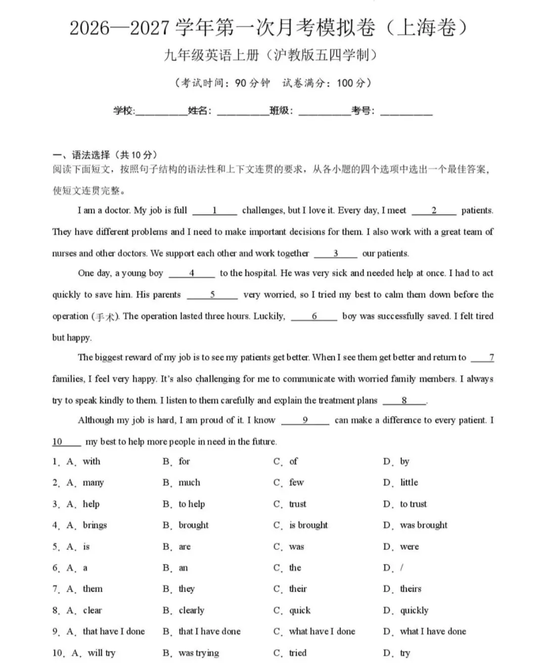 试卷下载!新中考!月考!2027上海九年级英语上学期第一次月考模拟测试卷(答案)-第1张图片-四季读书网