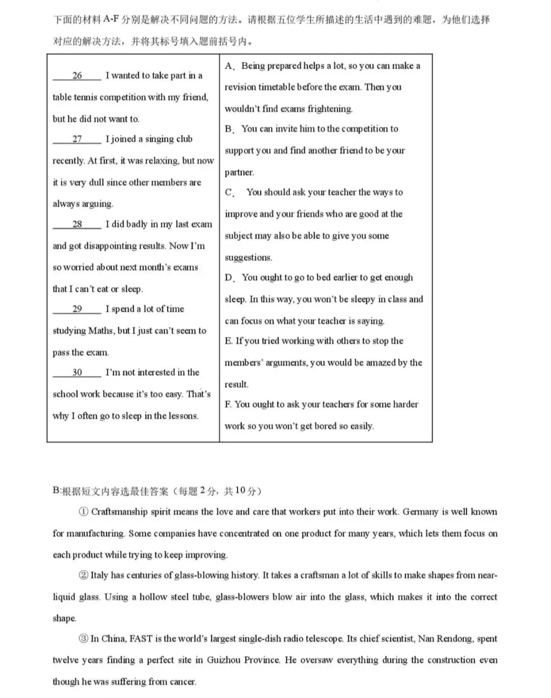 试卷下载!新中考!月考!2027上海九年级英语上学期第一次月考模拟测试卷(答案)-第3张图片-四季读书网