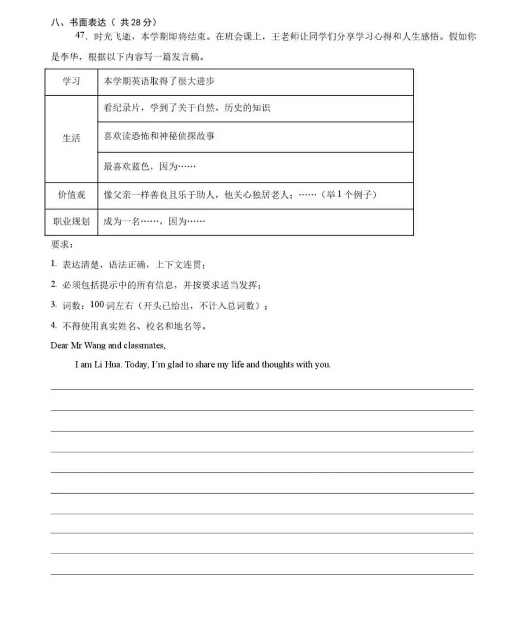 试卷下载!新中考!月考!2027上海九年级英语上学期第一次月考模拟测试卷(答案)-第6张图片-四季读书网