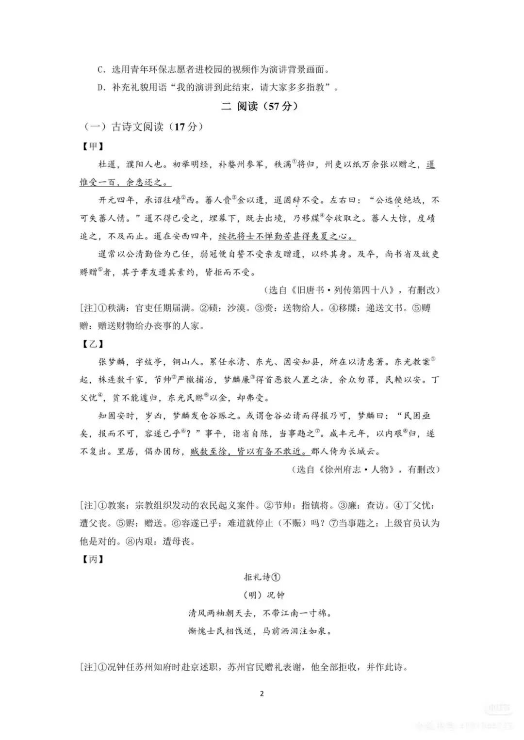 2026年徐州市中考语文试卷+答案-第3张图片-四季读书网 2026年徐州市中考语文试卷+答案-第3张图片-四季读书网