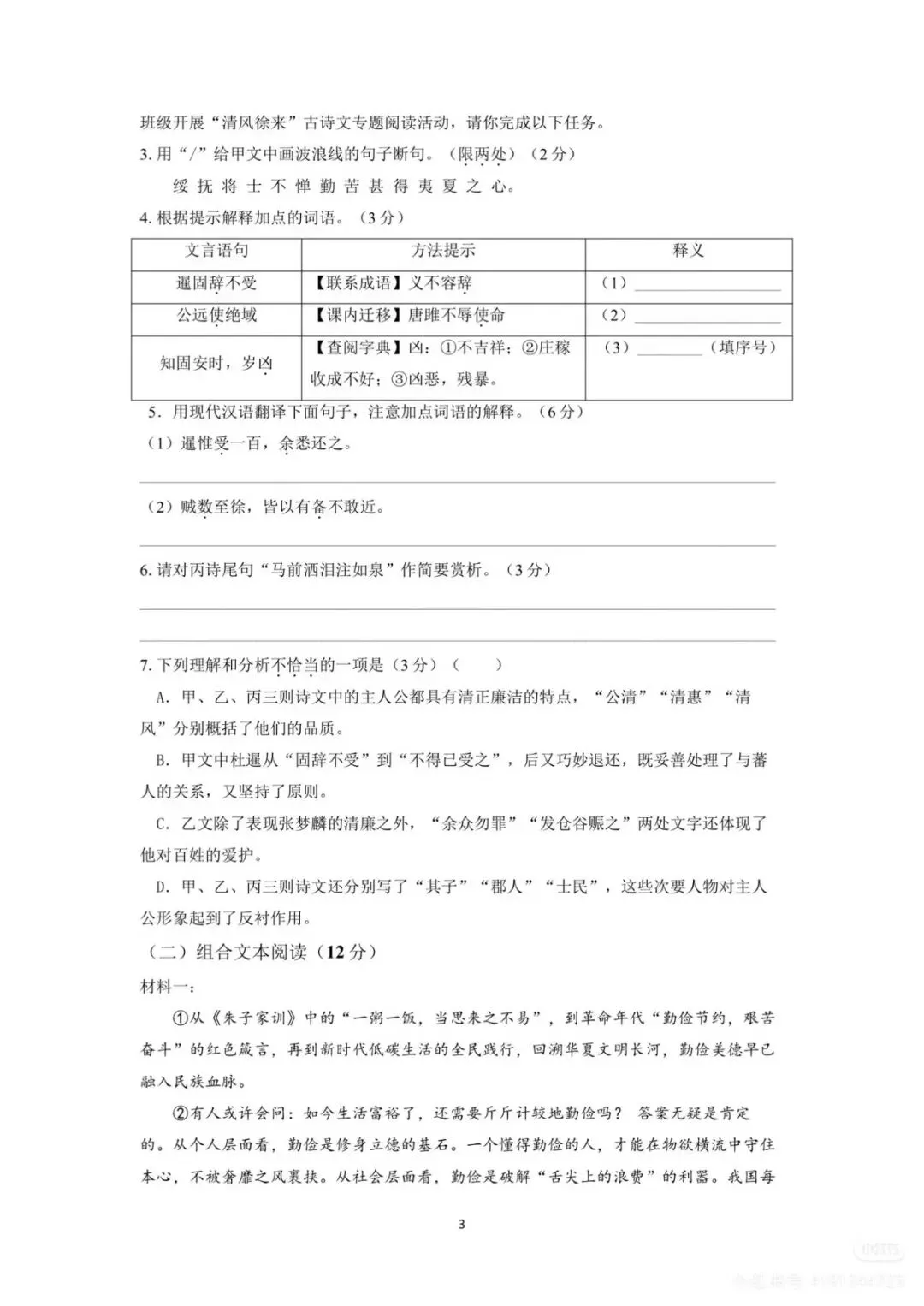 2026年徐州市中考语文试卷+答案-第4张图片-四季读书网 2026年徐州市中考语文试卷+答案-第4张图片-四季读书网