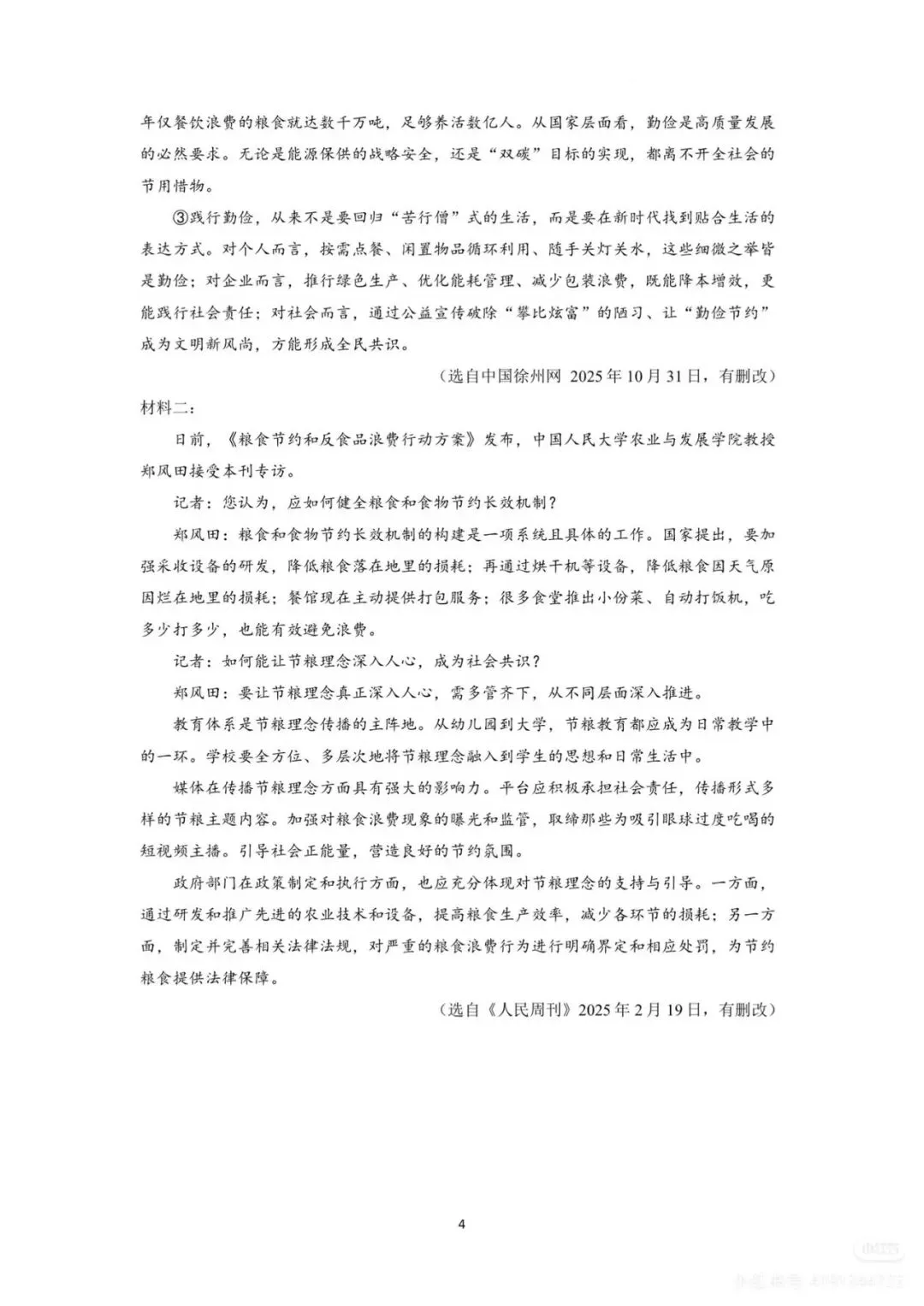 2026年徐州市中考语文试卷+答案-第5张图片-四季读书网 2026年徐州市中考语文试卷+答案-第5张图片-四季读书网