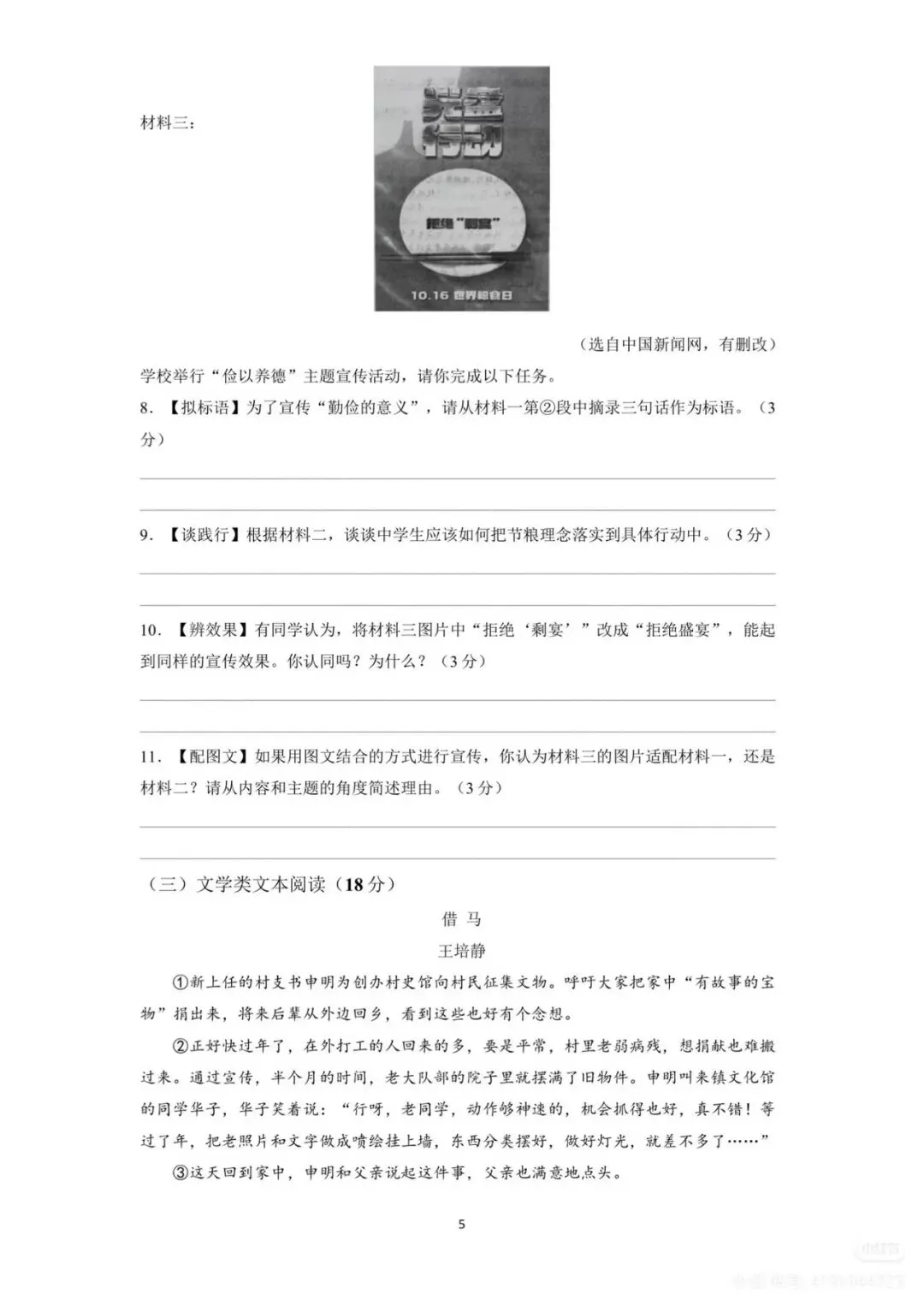 2026年徐州市中考语文试卷+答案-第6张图片-四季读书网 2026年徐州市中考语文试卷+答案-第6张图片-四季读书网
