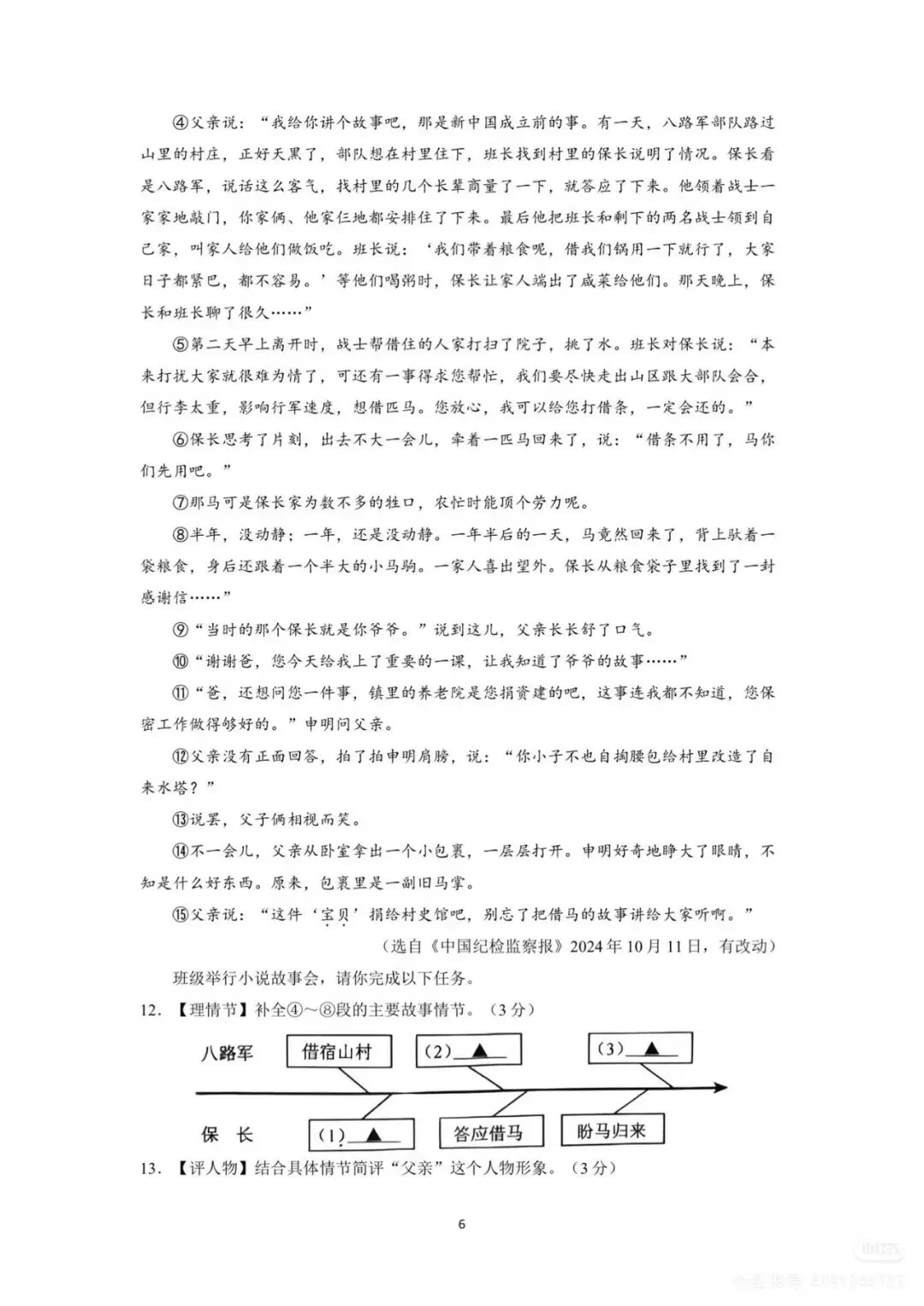 2026年徐州市中考语文试卷+答案-第7张图片-四季读书网 2026年徐州市中考语文试卷+答案-第7张图片-四季读书网