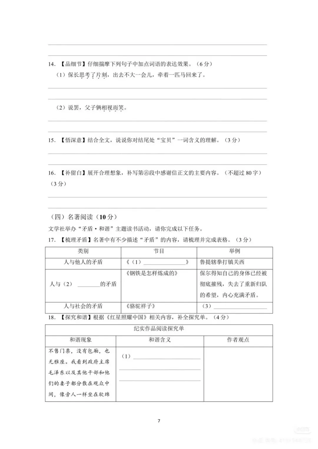 2026年徐州市中考语文试卷+答案-第8张图片-四季读书网 2026年徐州市中考语文试卷+答案-第8张图片-四季读书网