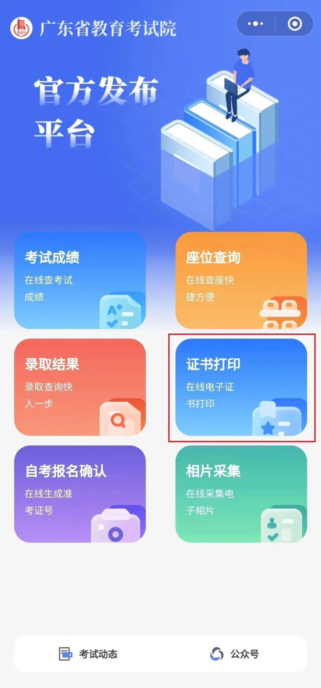事关高考志愿填报!今天10点起打印合格考成绩啦!-第4张图片-四季读书网 事关高考志愿填报!今天10点起打印合格考成绩啦!-第4张图片-四季读书网