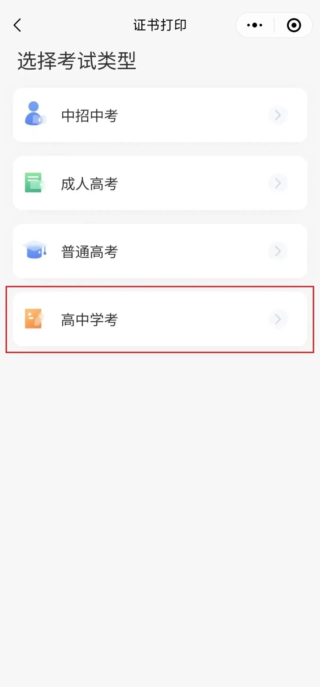 事关高考志愿填报!今天10点起打印合格考成绩啦!-第5张图片-四季读书网 事关高考志愿填报!今天10点起打印合格考成绩啦!-第5张图片-四季读书网