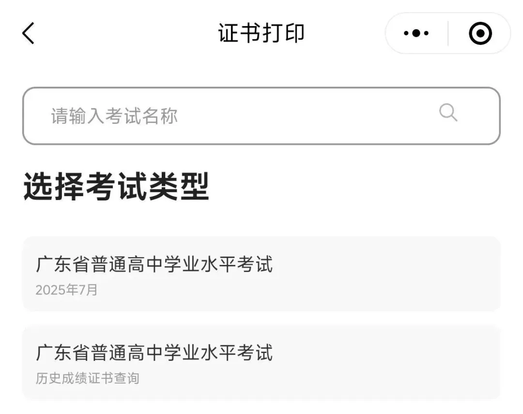 事关高考志愿填报!今天10点起打印合格考成绩啦!-第7张图片-四季读书网 事关高考志愿填报!今天10点起打印合格考成绩啦!-第7张图片-四季读书网