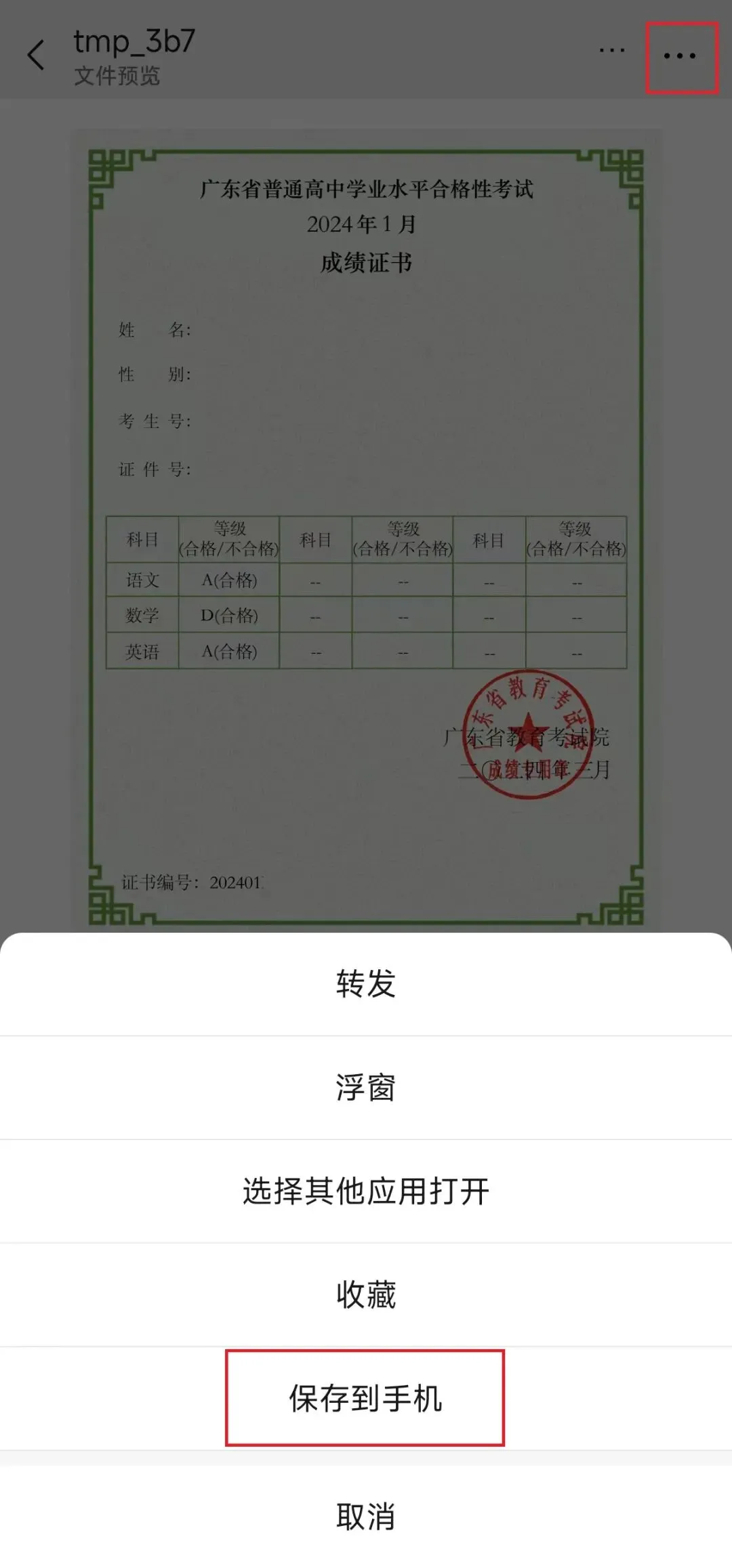 事关高考志愿填报!今天10点起打印合格考成绩啦!-第12张图片-四季读书网 事关高考志愿填报!今天10点起打印合格考成绩啦!-第12张图片-四季读书网