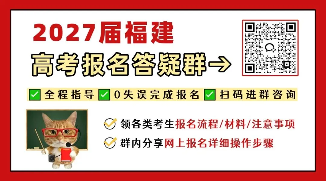 @福建学生,2027高考报名时间定了-第1张图片-四季读书网 @福建学生,2027高考报名时间定了-第1张图片-四季读书网