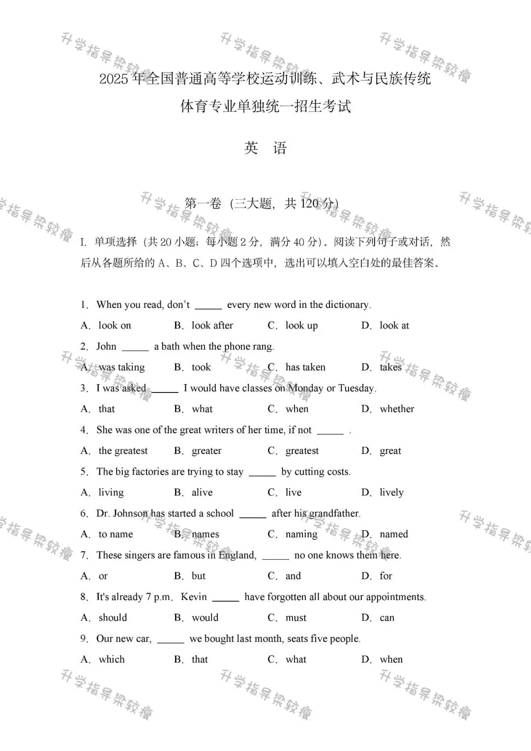 2025年体育单招英语真题,参考答案与解析-第1张图片-四季读书网 2025年体育单招英语真题,参考答案与解析-第1张图片-四季读书网