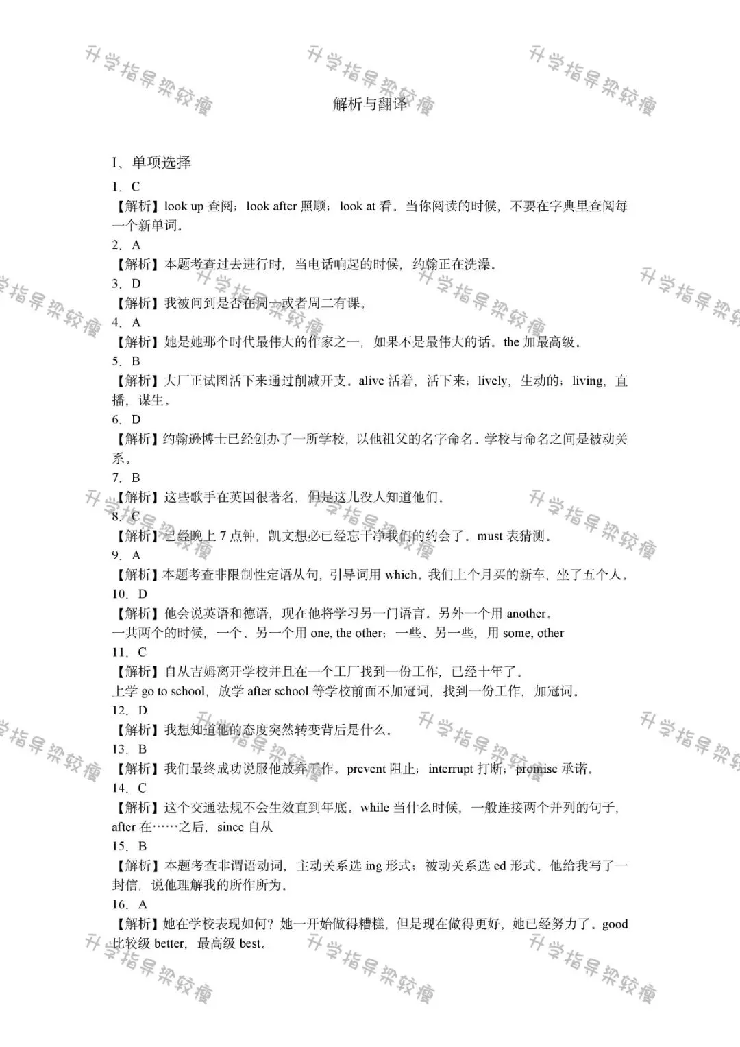 2025年体育单招英语真题,参考答案与解析-第10张图片-四季读书网 2025年体育单招英语真题,参考答案与解析-第10张图片-四季读书网