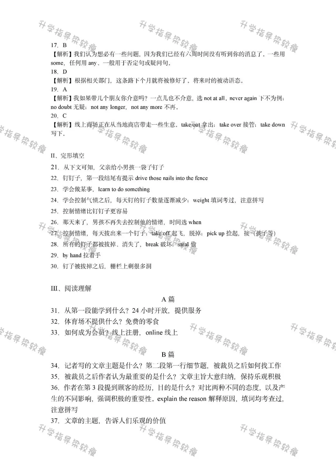 2025年体育单招英语真题,参考答案与解析-第11张图片-四季读书网 2025年体育单招英语真题,参考答案与解析-第11张图片-四季读书网
