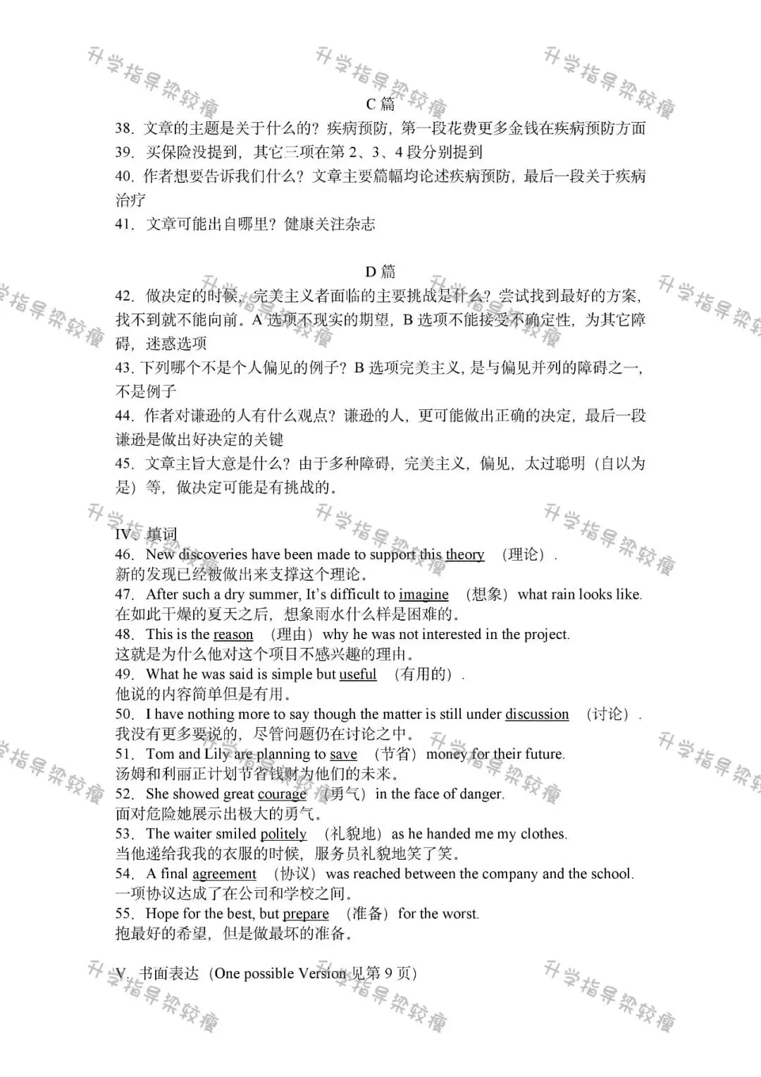 2025年体育单招英语真题,参考答案与解析-第12张图片-四季读书网 2025年体育单招英语真题,参考答案与解析-第12张图片-四季读书网