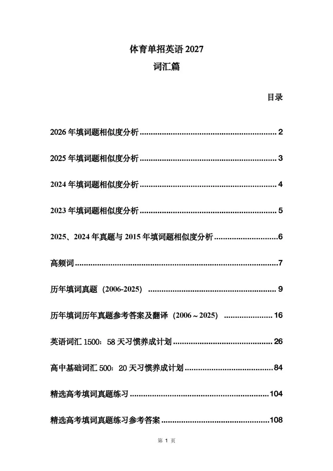2025年体育单招英语真题,参考答案与解析-第13张图片-四季读书网