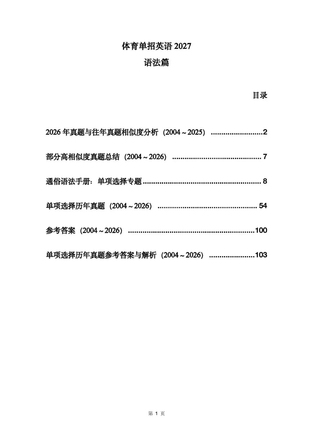 2025年体育单招英语真题,参考答案与解析-第15张图片-四季读书网