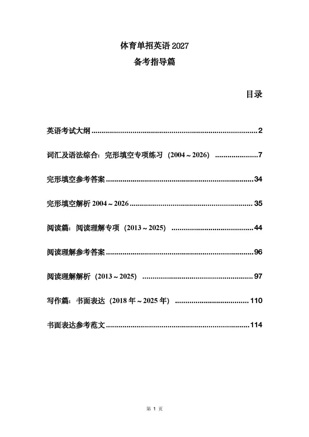 2025年体育单招英语真题,参考答案与解析-第16张图片-四季读书网
