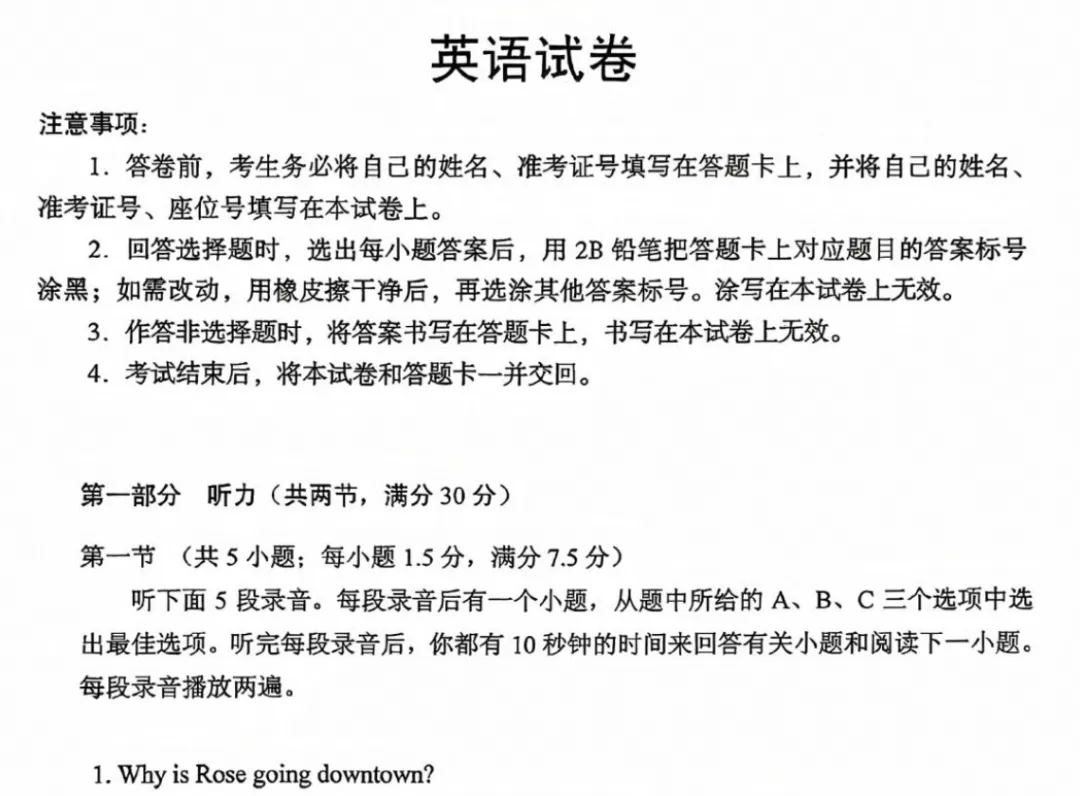 【高考真题】2026年高考真题试卷全国二卷(英语)新课标Ⅱ卷试卷及答案解析-第2张图片-四季读书网