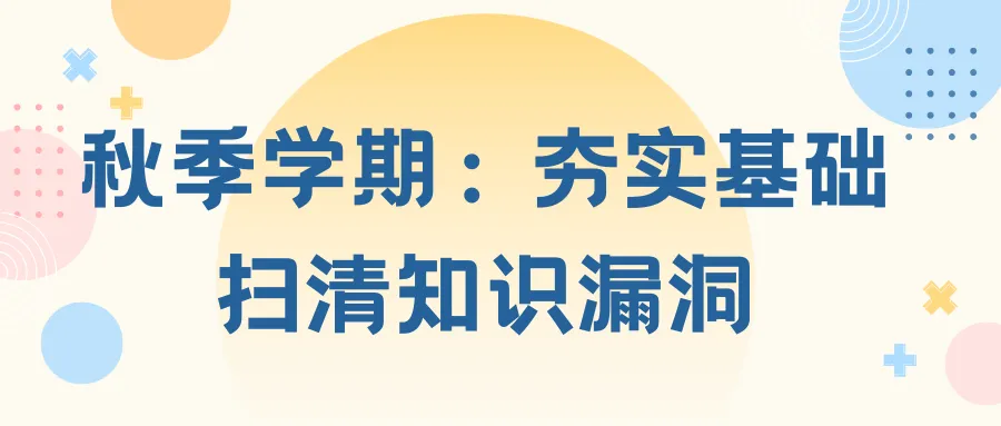 初三数学全年备考规划,速看!-第13张图片-四季读书网