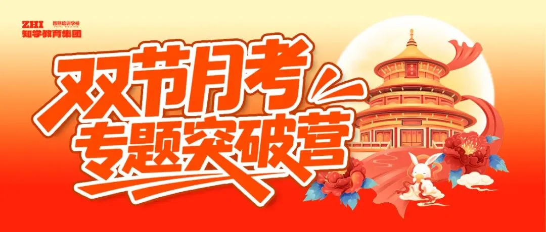 初三时间紧任务重!中考前系统梳理!-第1张图片-四季读书网 初三时间紧任务重!中考前系统梳理!-第1张图片-四季读书网
