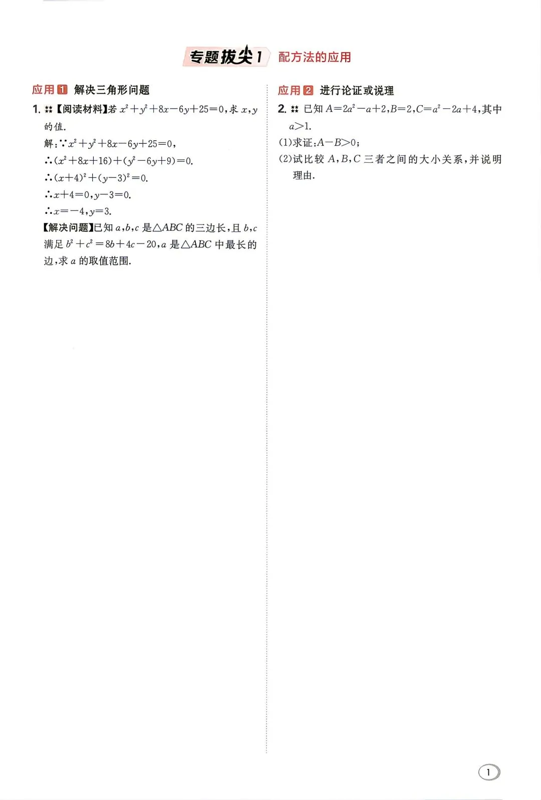 初三数学专题拔尖-第2张图片-四季读书网