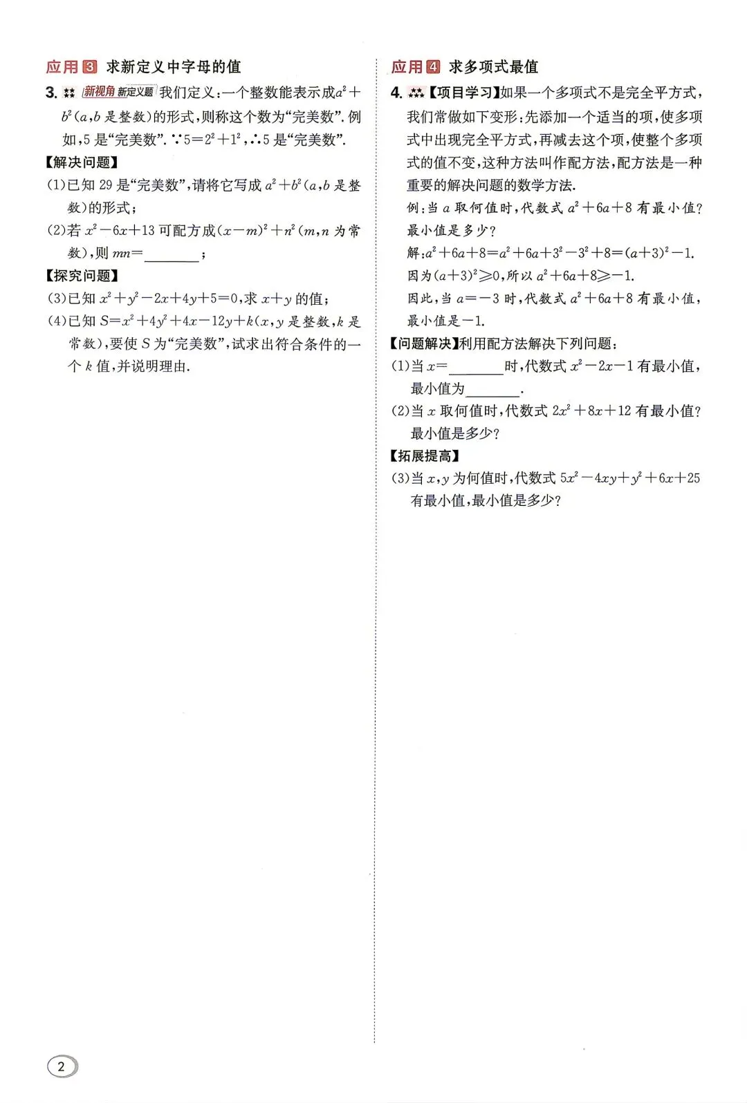 初三数学专题拔尖-第3张图片-四季读书网