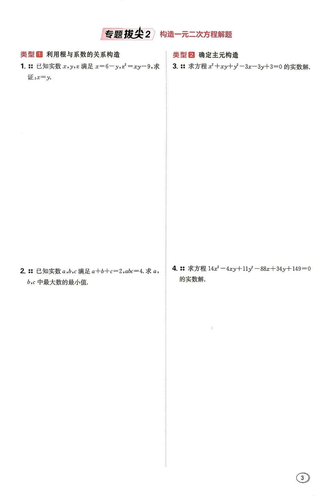 初三数学专题拔尖-第4张图片-四季读书网