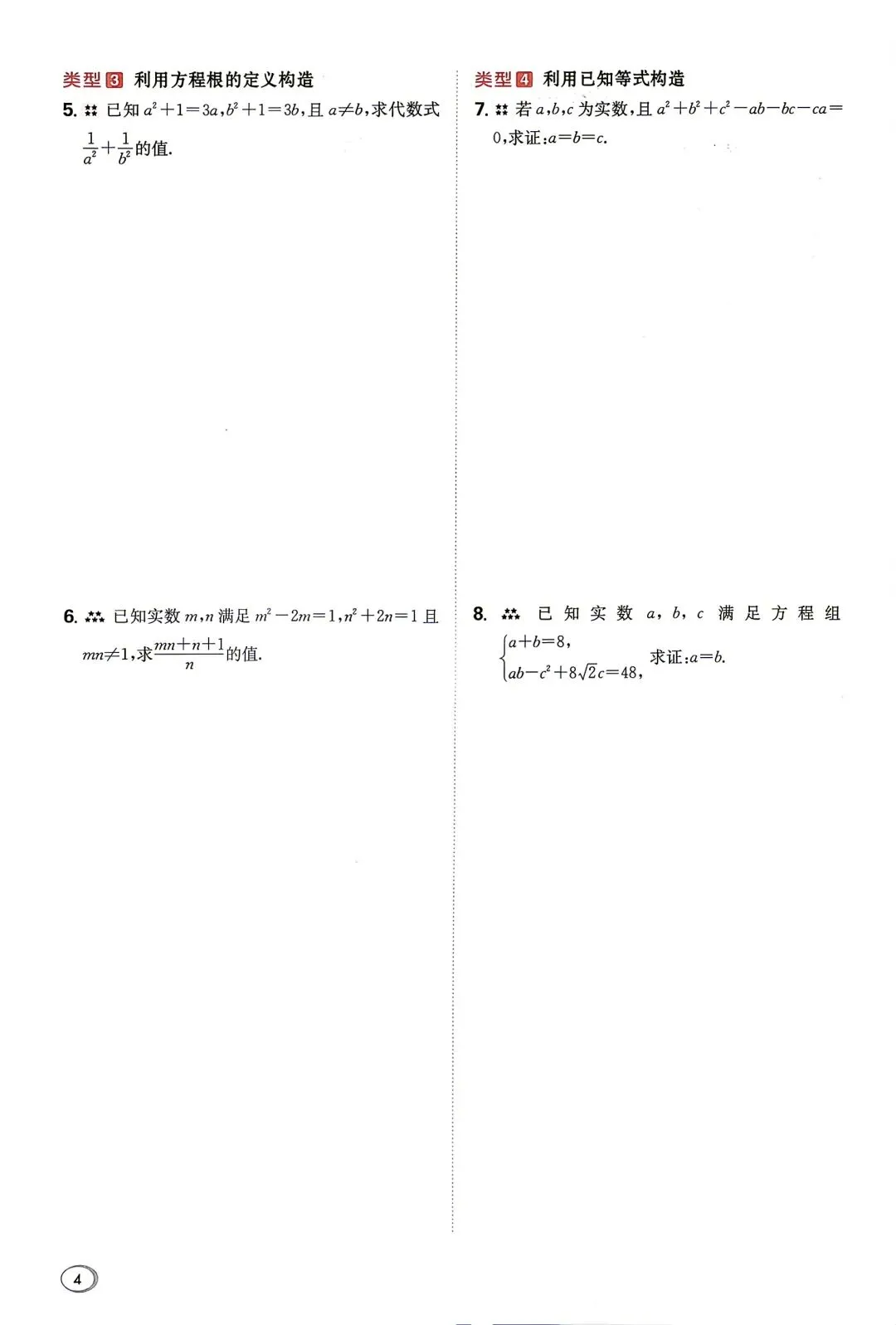 初三数学专题拔尖-第5张图片-四季读书网
