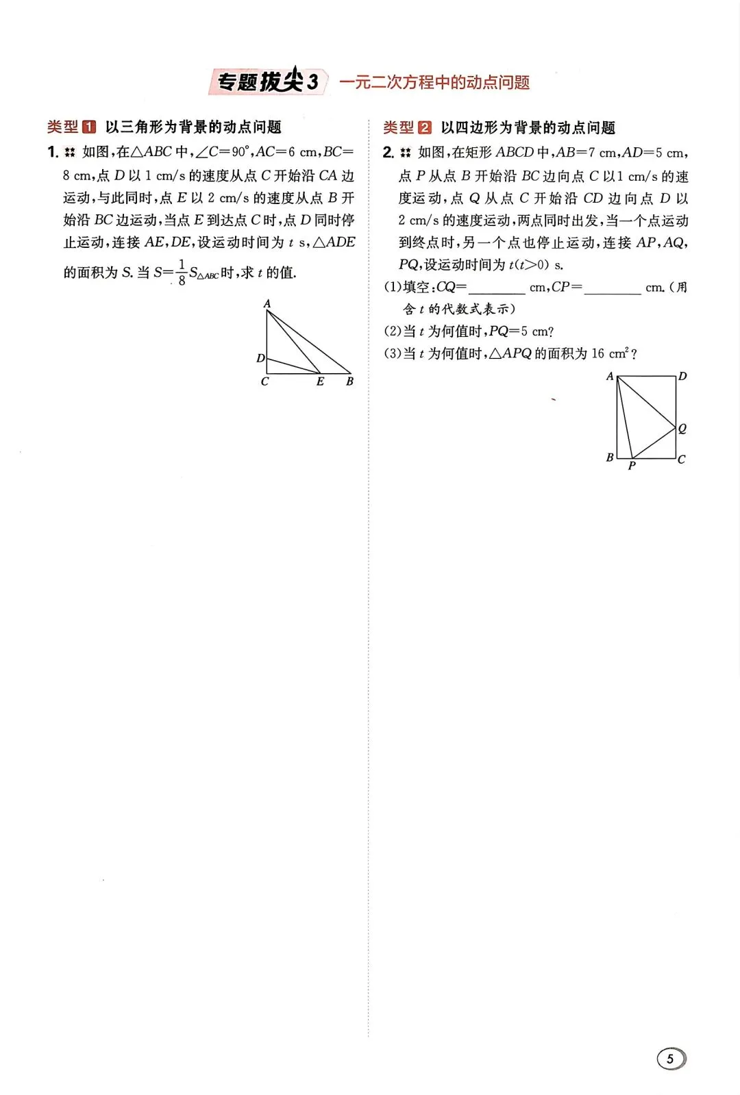 初三数学专题拔尖-第6张图片-四季读书网