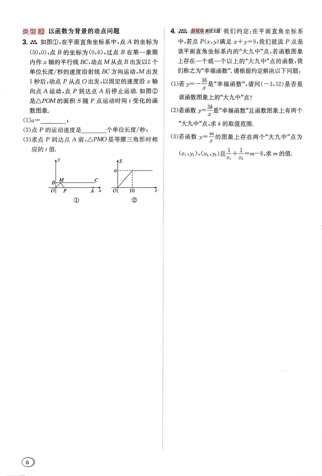 初三数学专题拔尖-第7张图片-四季读书网