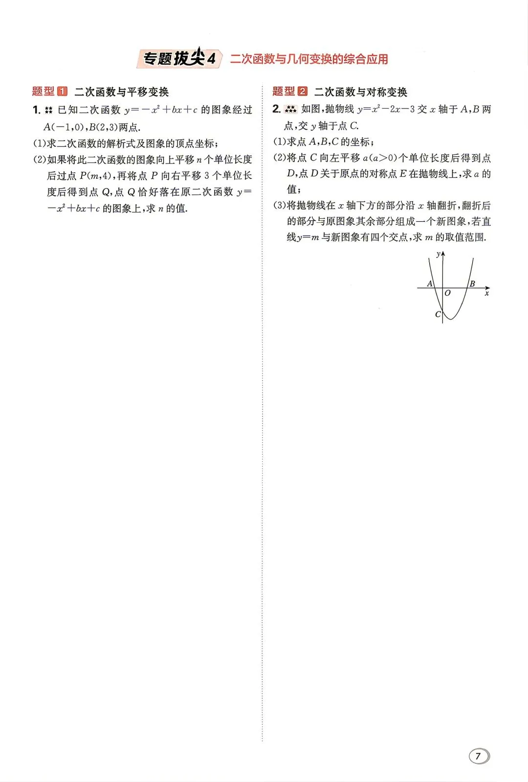初三数学专题拔尖-第8张图片-四季读书网
