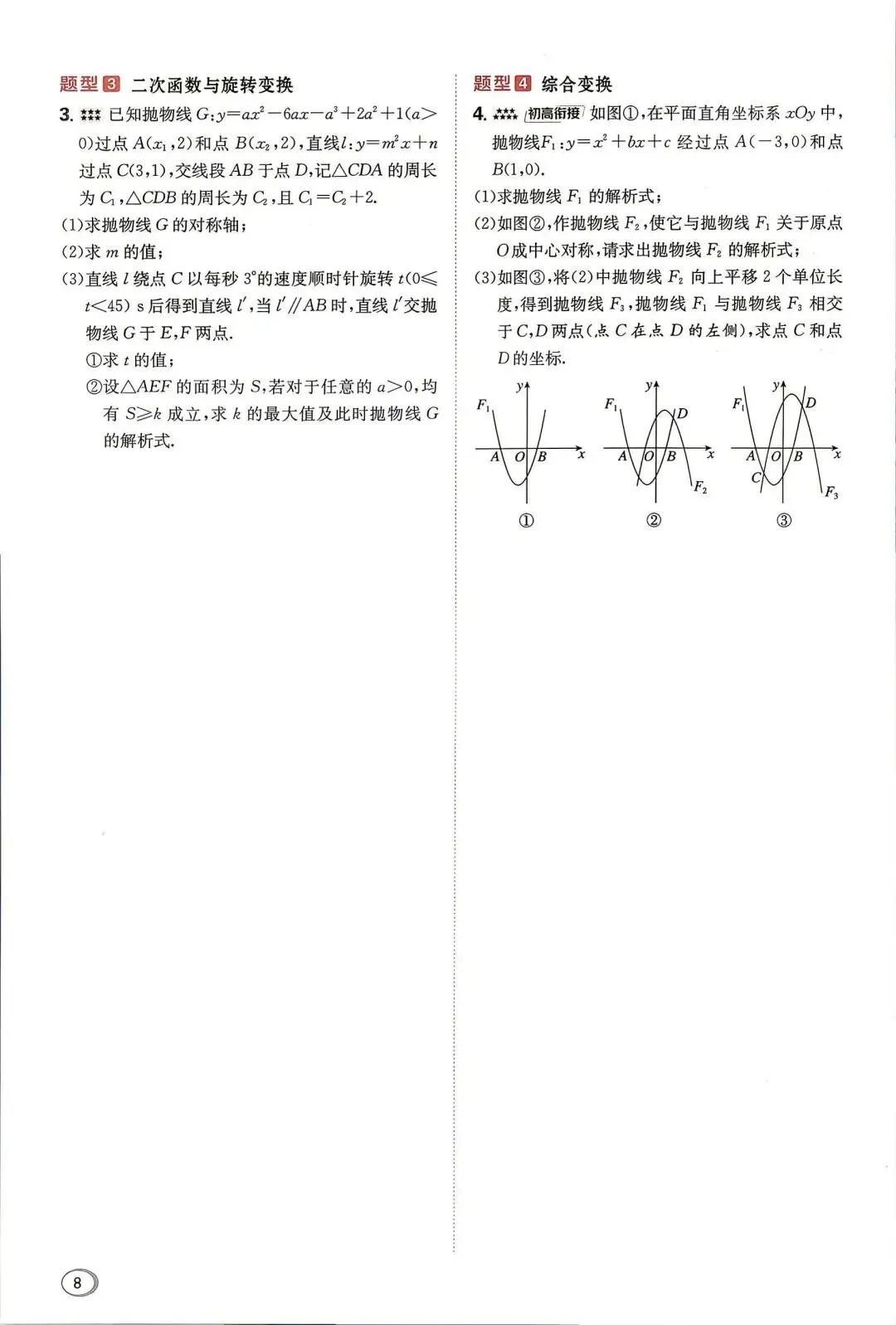 初三数学专题拔尖-第9张图片-四季读书网